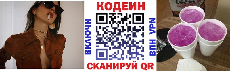 Codein напиток Lean (лин)  Купить где  Сухой Лог 